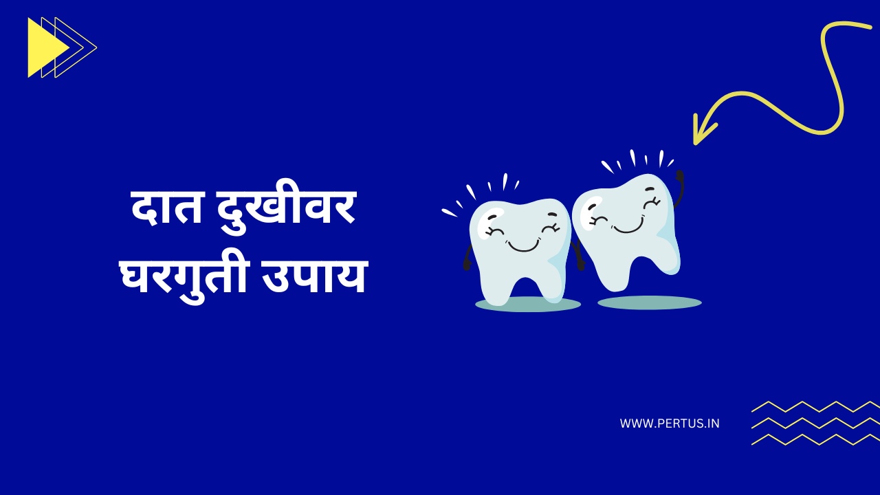 Tooth Pain Remedies In Marathi